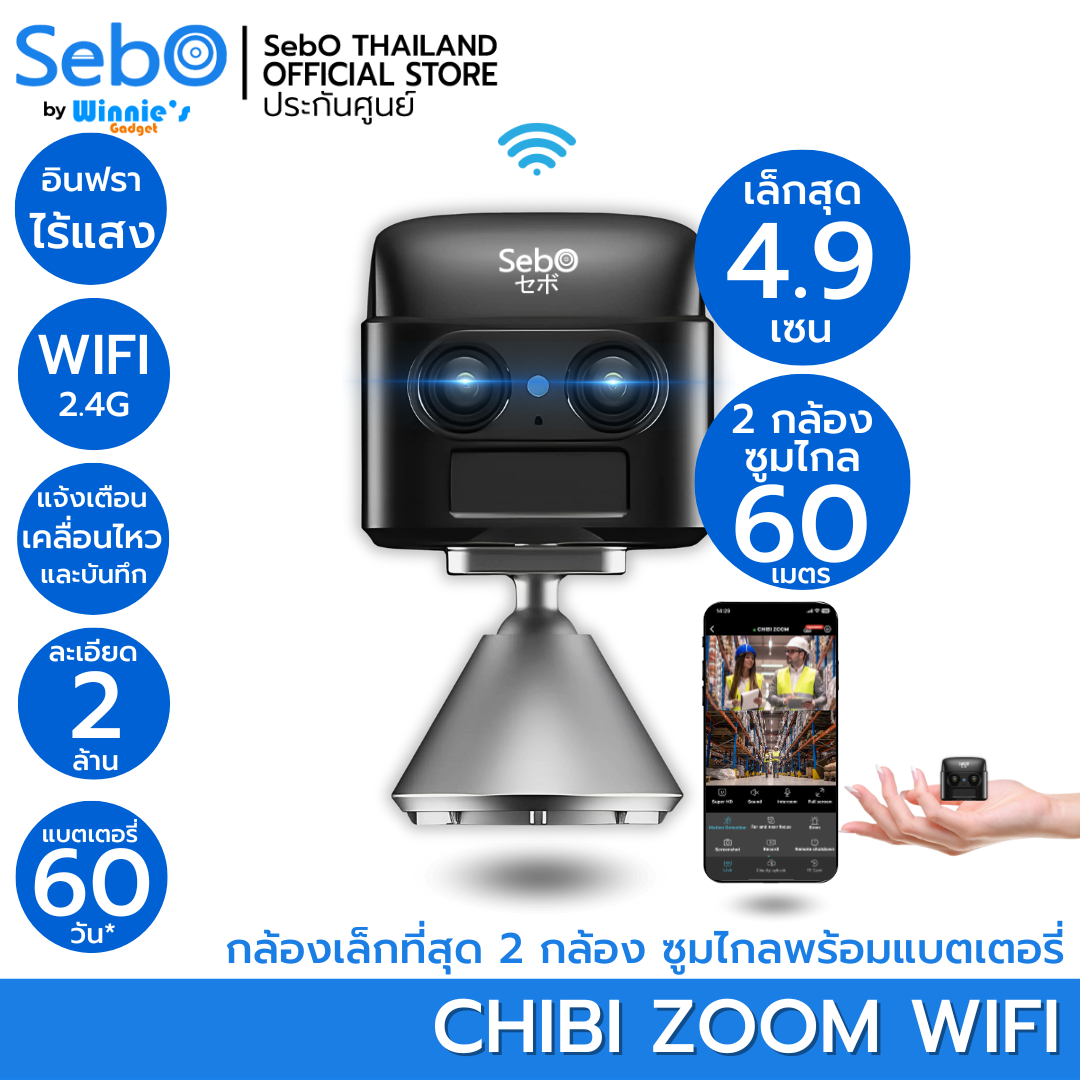 กล้องวงจรปิด SebO CHIBI ZOOM WIFI พร้อมแบตเตอรี่ในตัว_1